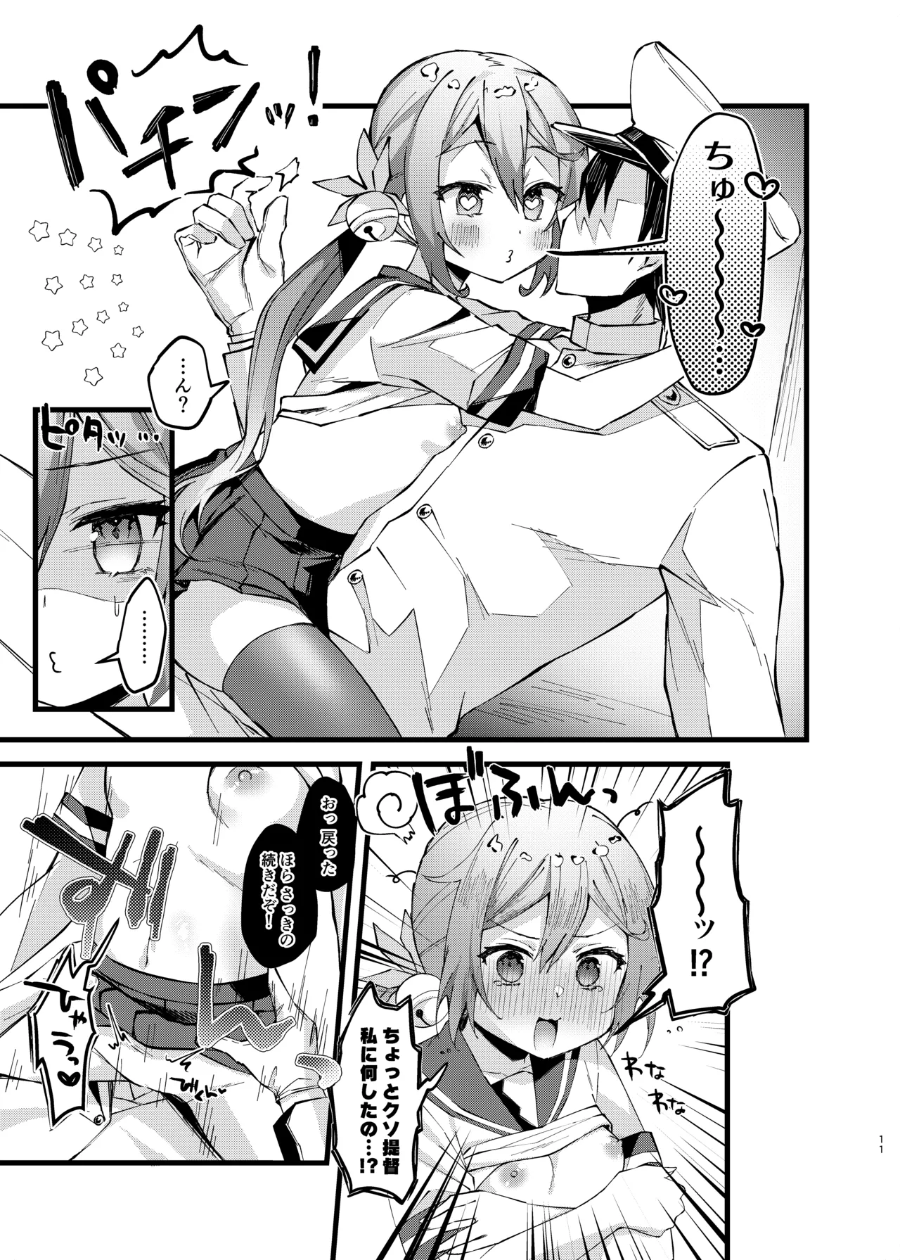 曙に催眠かけてみた Page.10