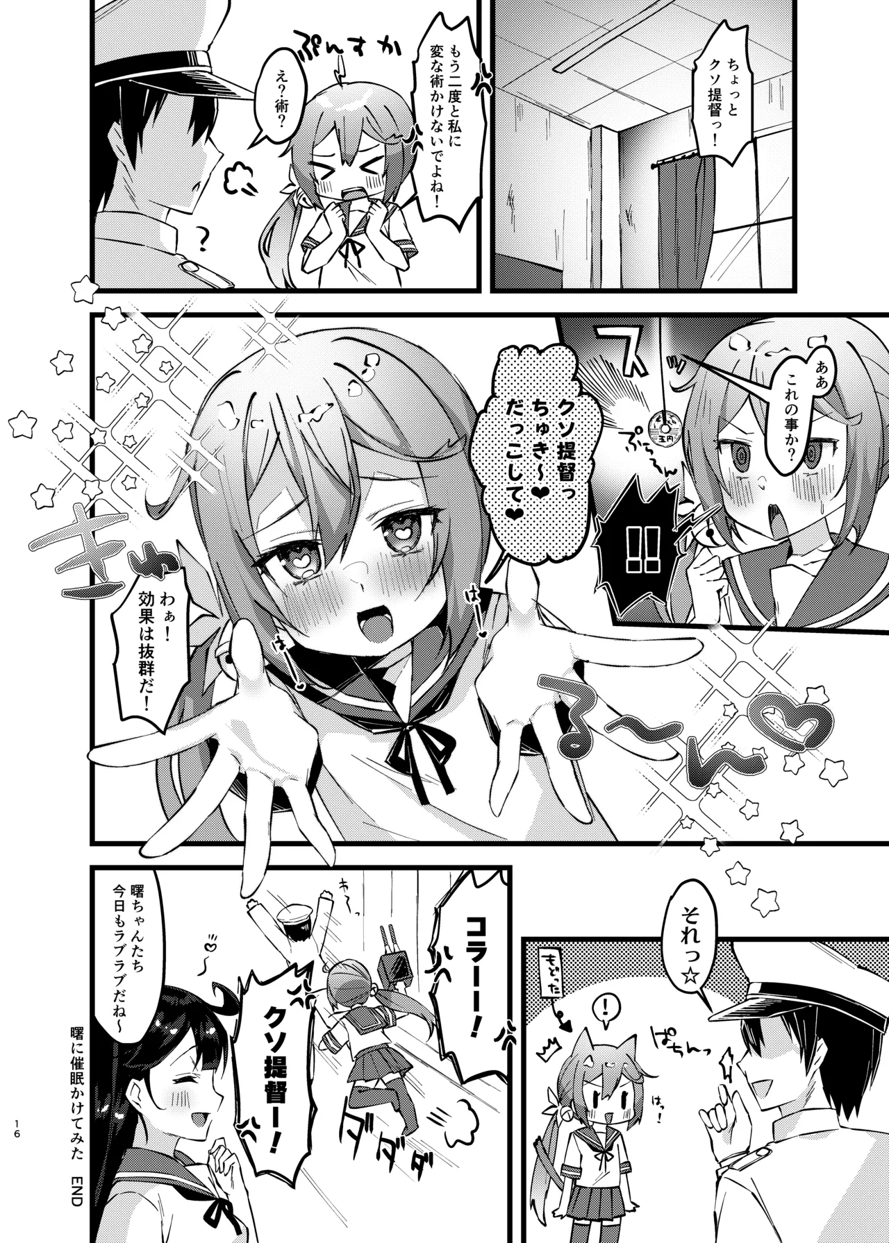 曙に催眠かけてみた Page.15
