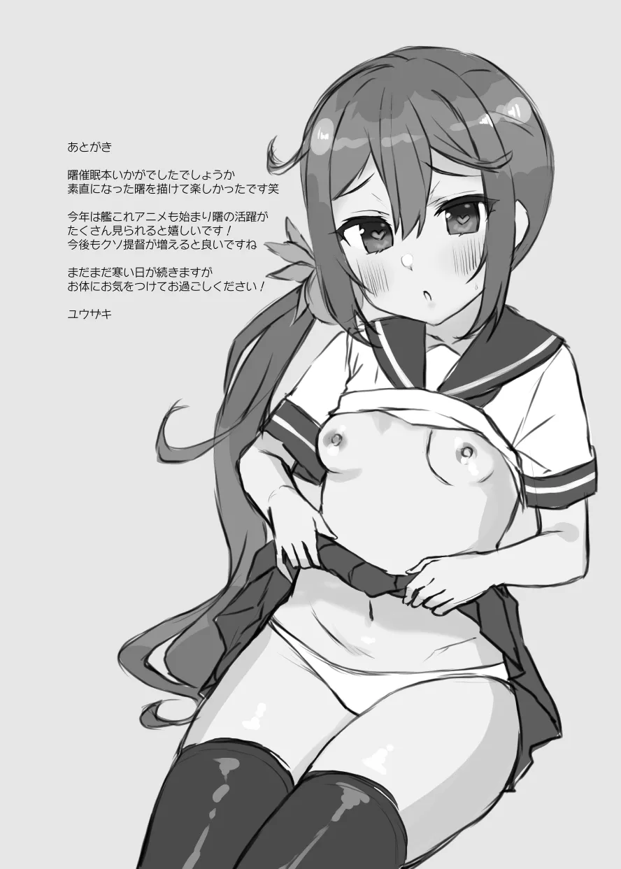 曙に催眠かけてみた Page.16