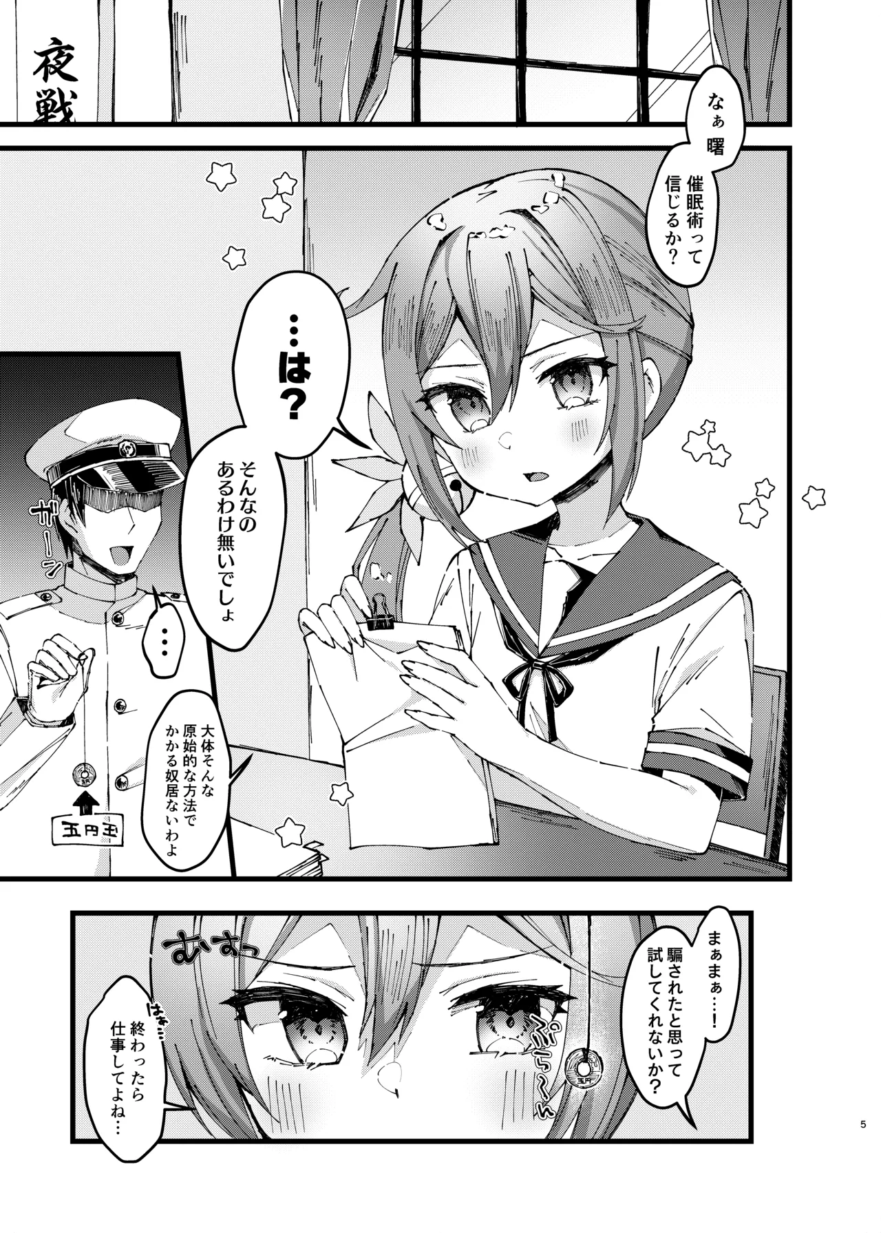 曙に催眠かけてみた Page.4
