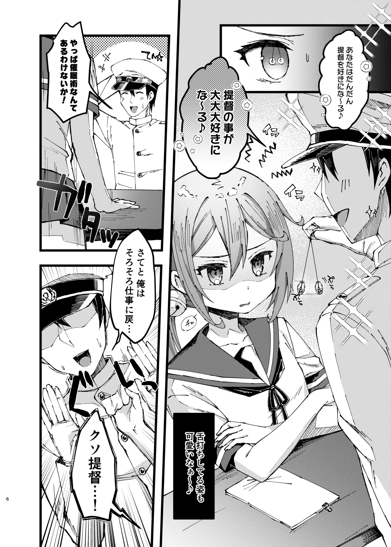 曙に催眠かけてみた Page.5
