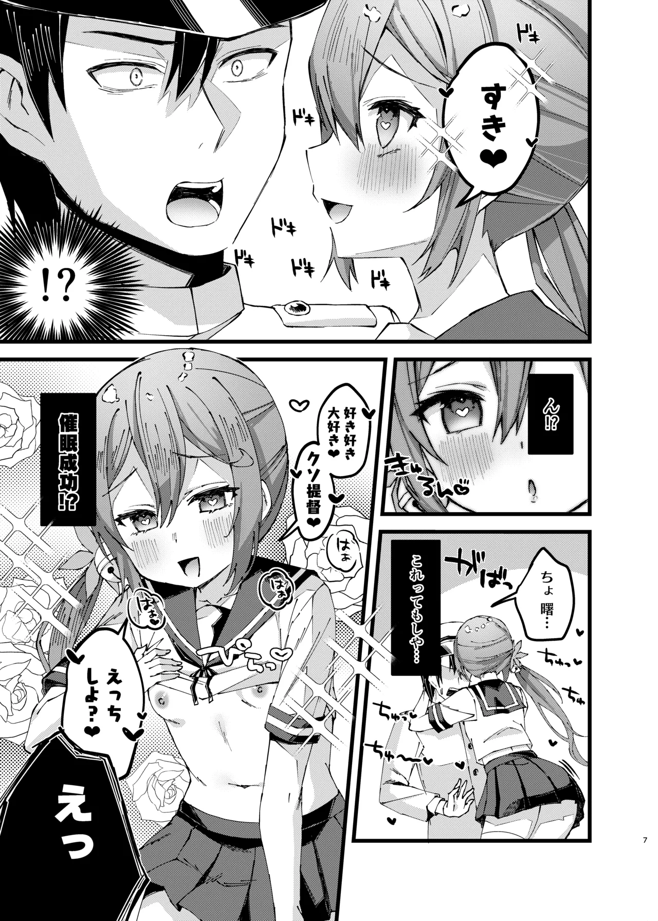 曙に催眠かけてみた Page.6