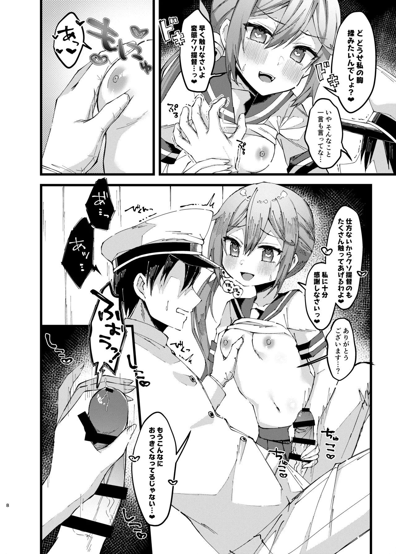 曙に催眠かけてみた Page.7