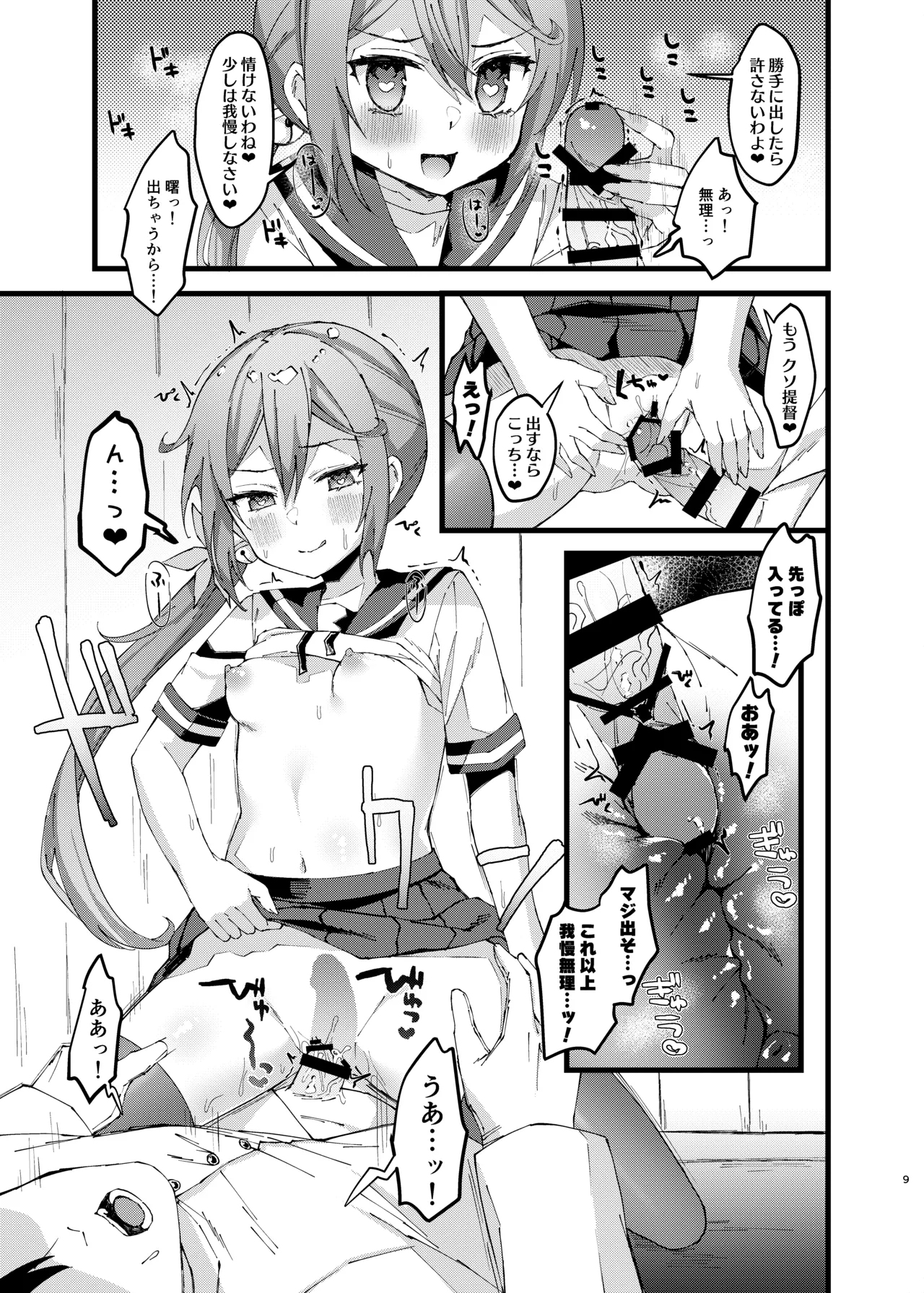 曙に催眠かけてみた Page.8