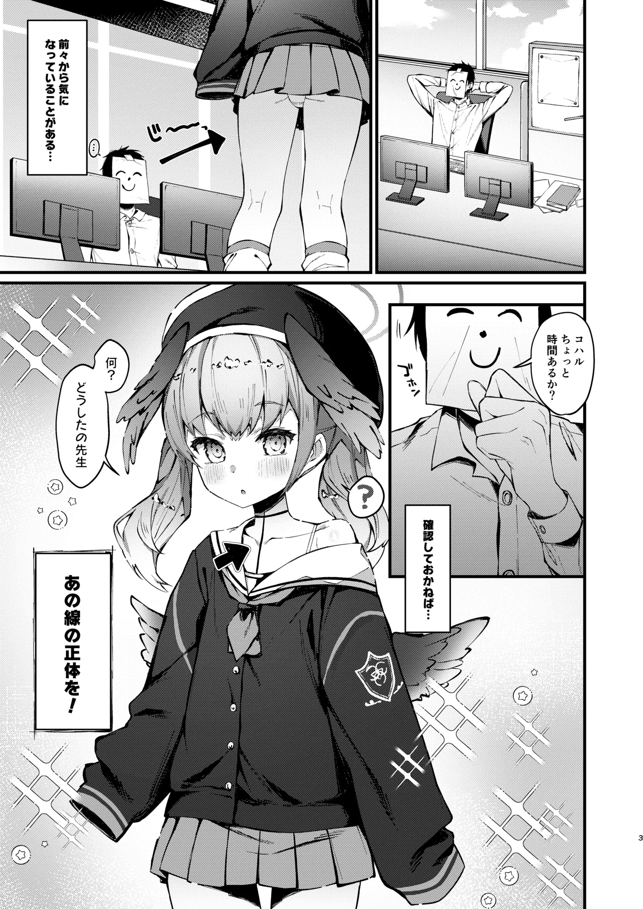 コハルの線が性感帯だった本 Page.2