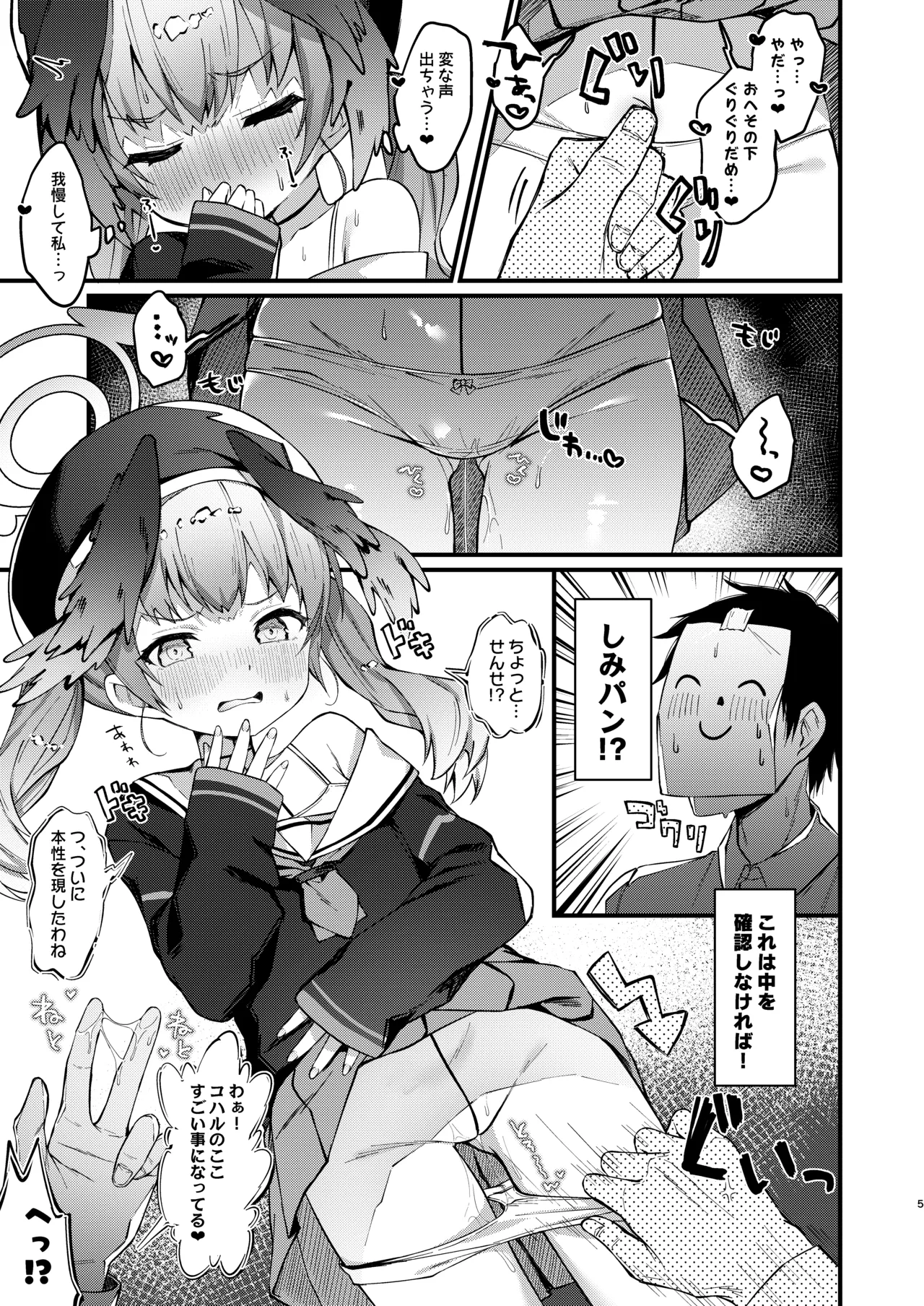 コハルの線が性感帯だった本 Page.4