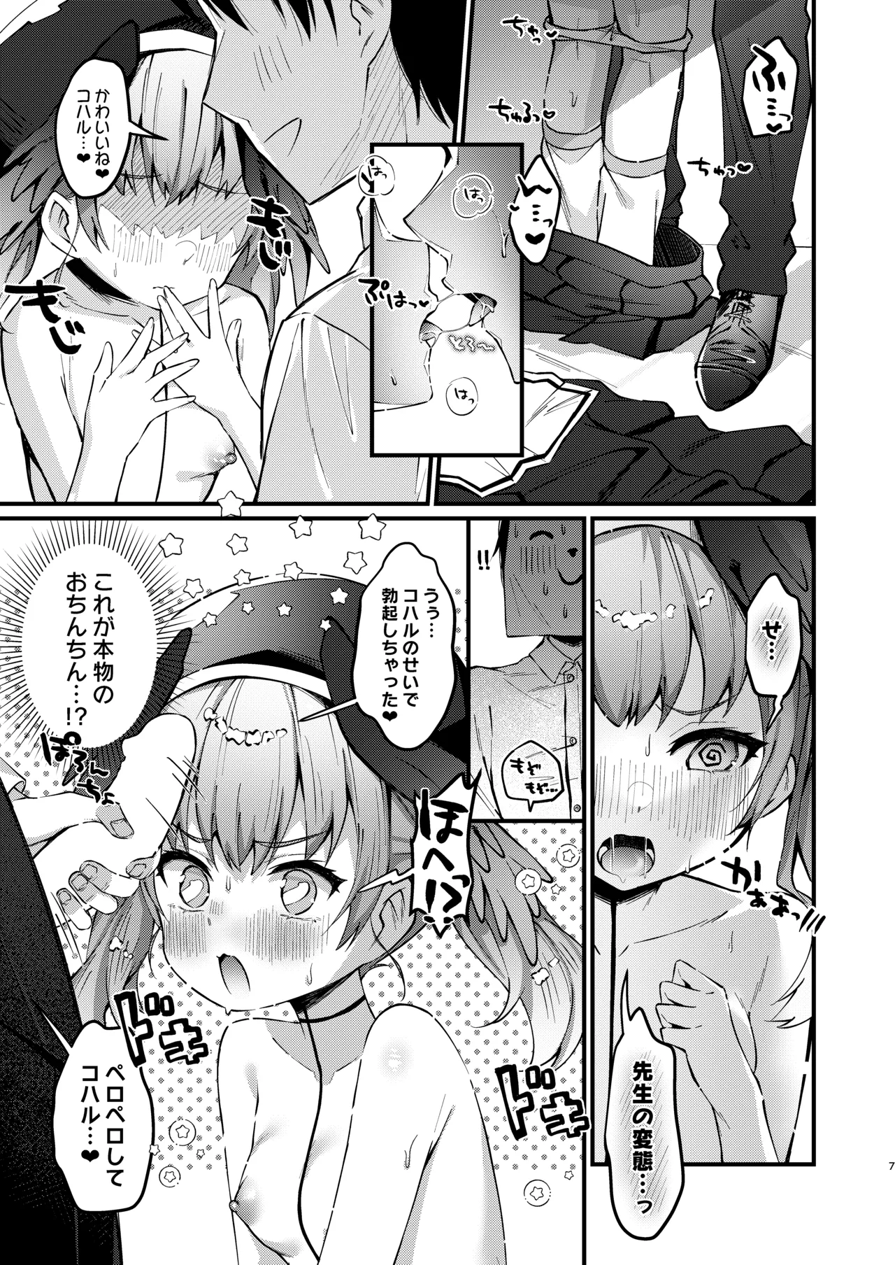コハルの線が性感帯だった本 Page.6