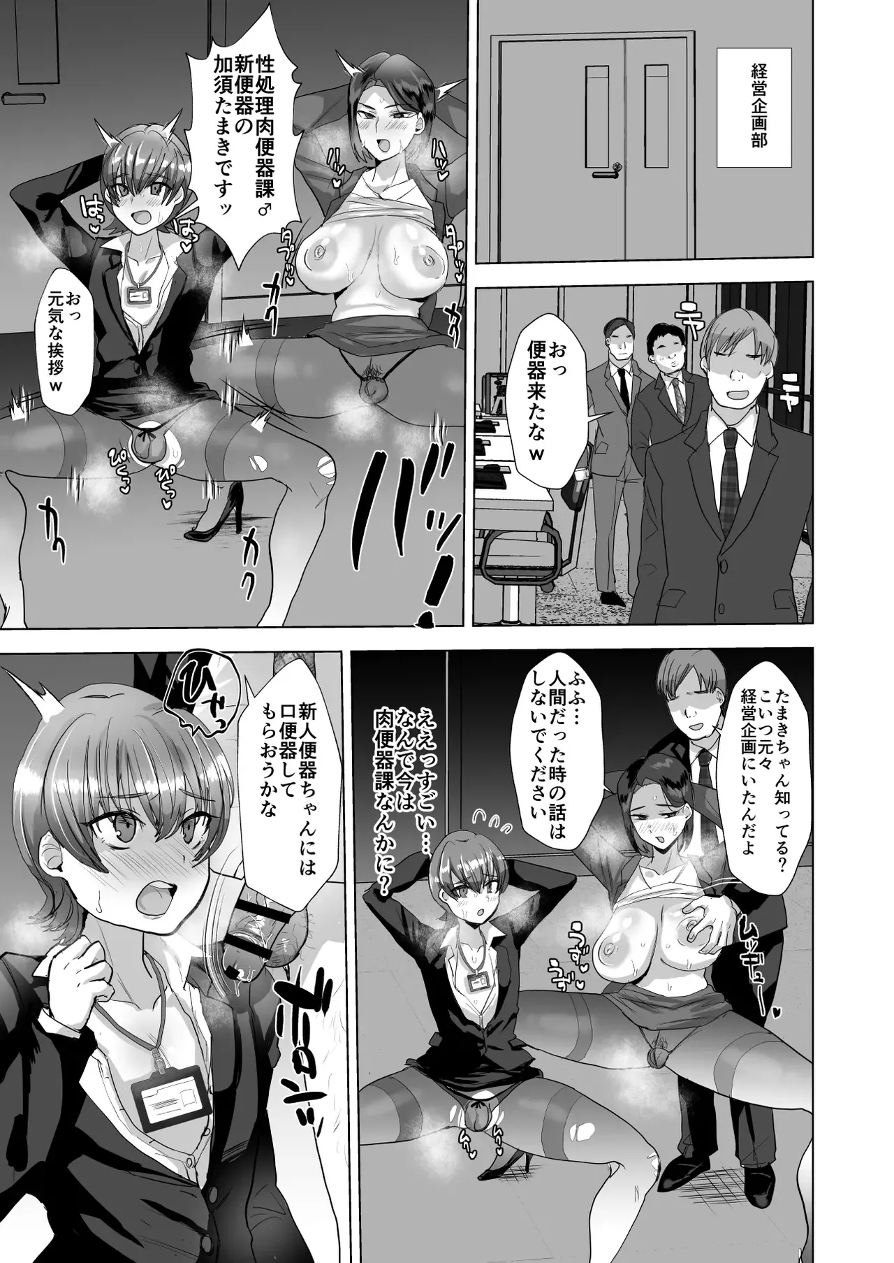 洗脳メス堕ち性処理肉便器♂課 Page.16