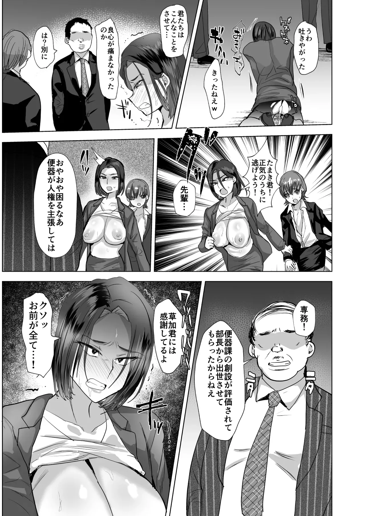 洗脳メス堕ち性処理肉便器♂課 Page.24