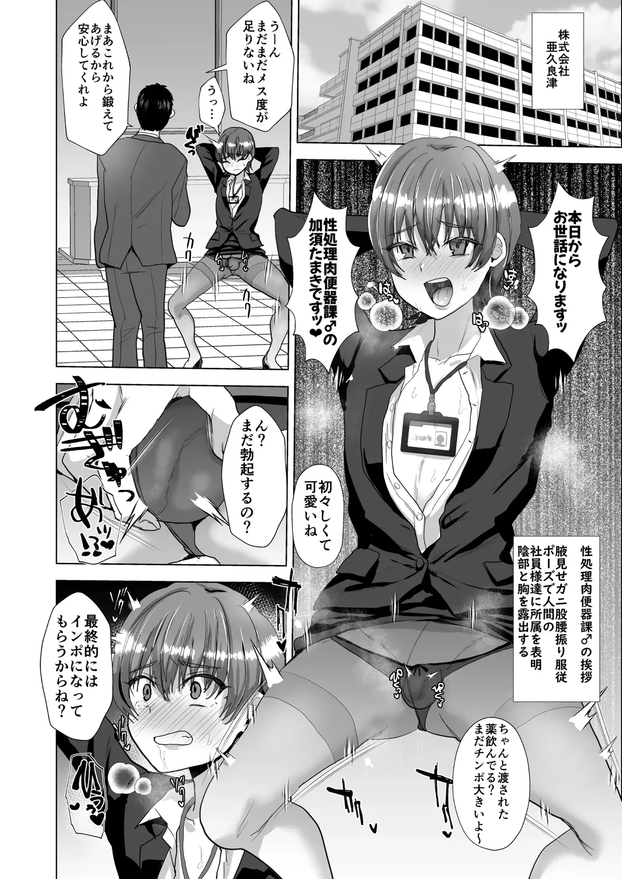 洗脳メス堕ち性処理肉便器♂課 Page.3