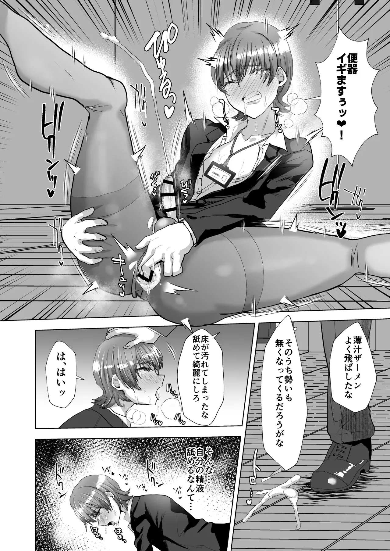 洗脳メス堕ち性処理肉便器♂課 Page.7