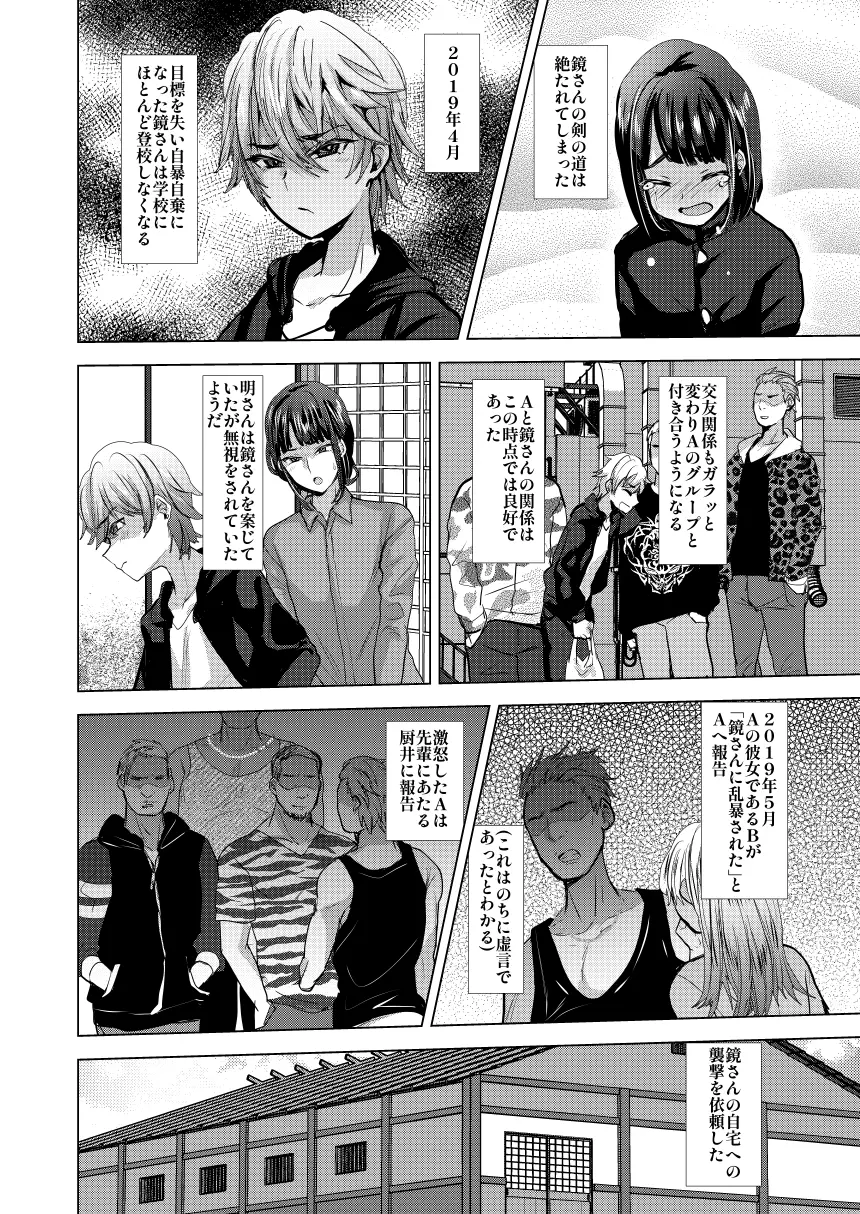 父子支配凌○崩壊の記録 Page.22