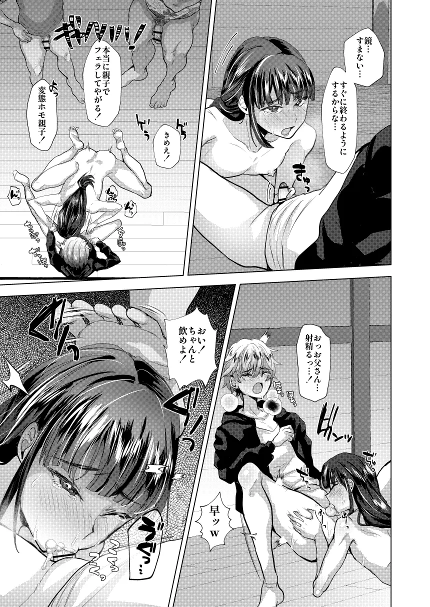 父子支配凌○崩壊の記録 Page.25
