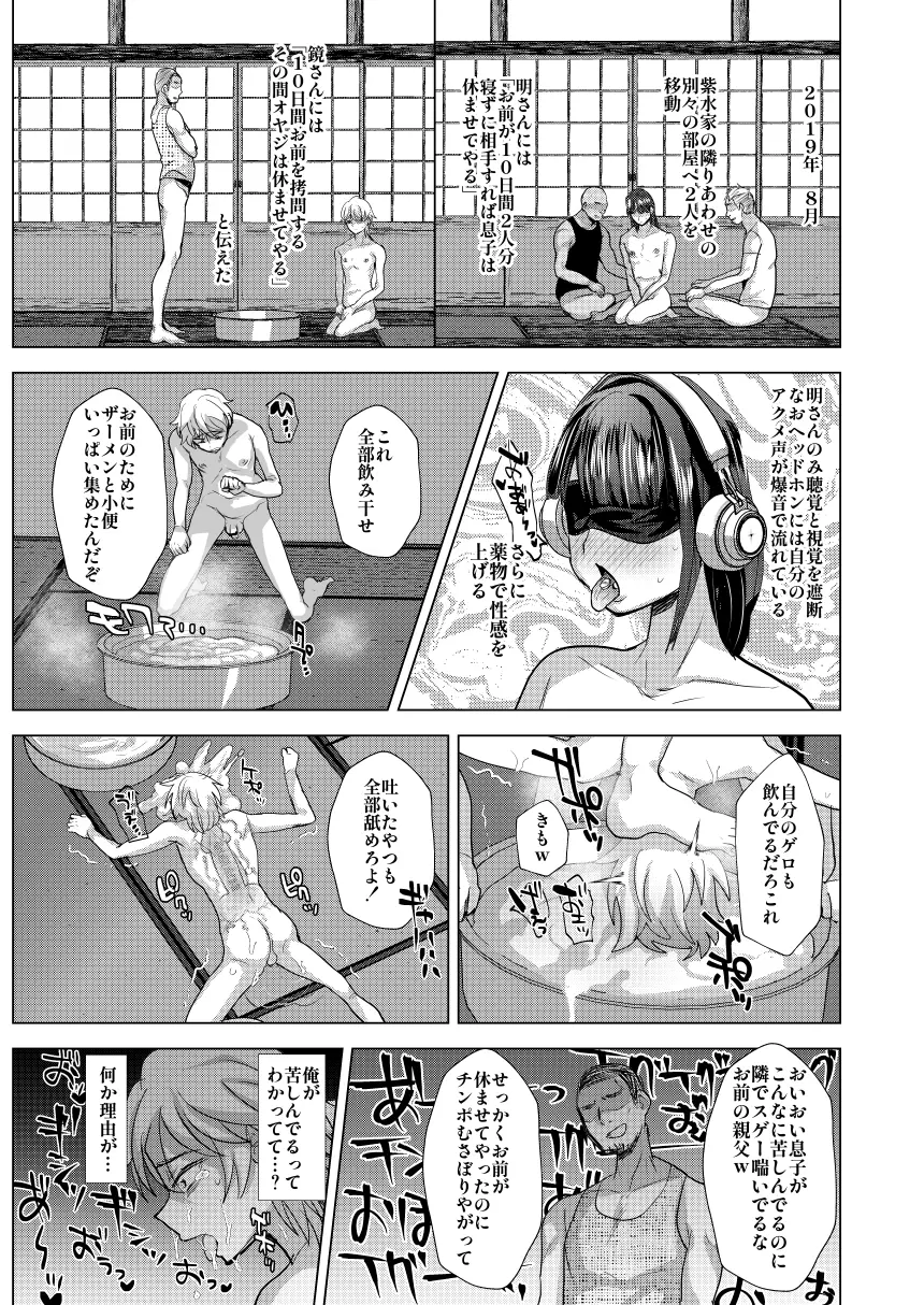 父子支配凌○崩壊の記録 Page.35