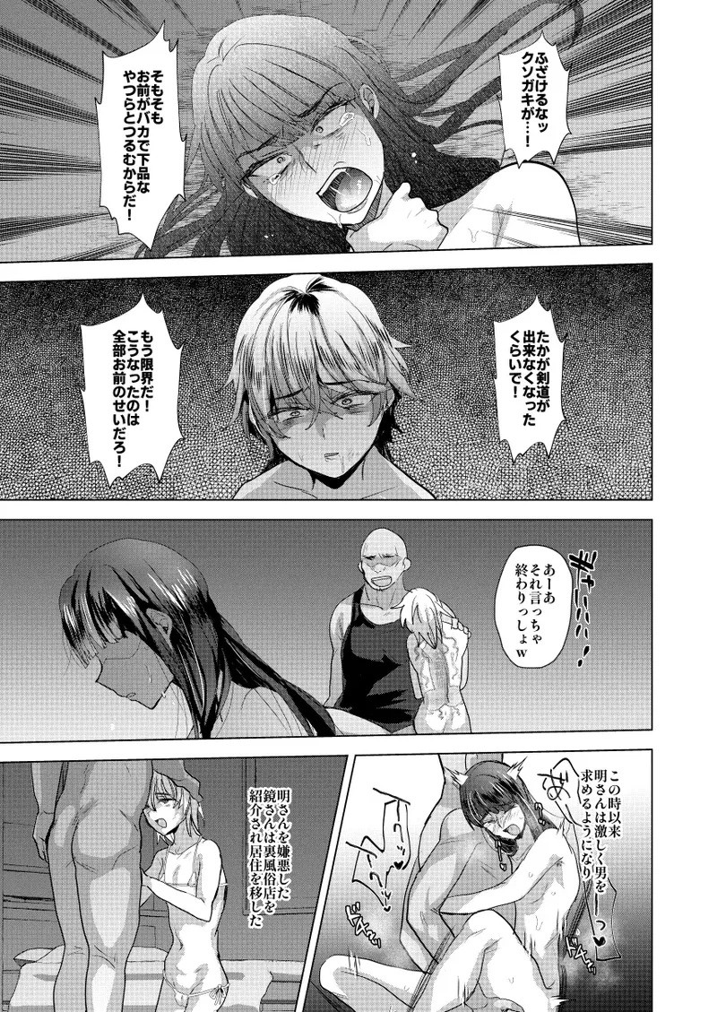 父子支配凌○崩壊の記録 Page.37