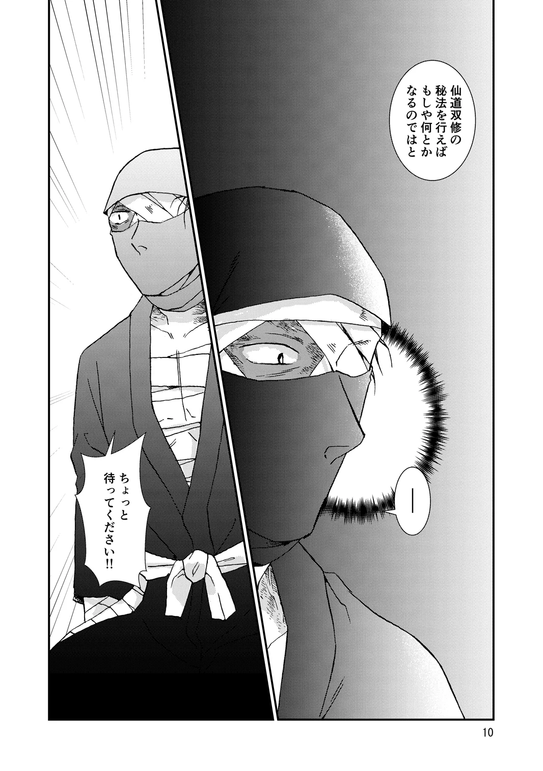 web再録『骨と狼』 Page.10
