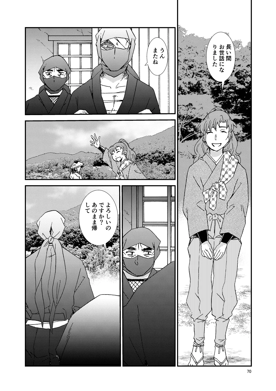 web再録『骨と狼』 Page.101
