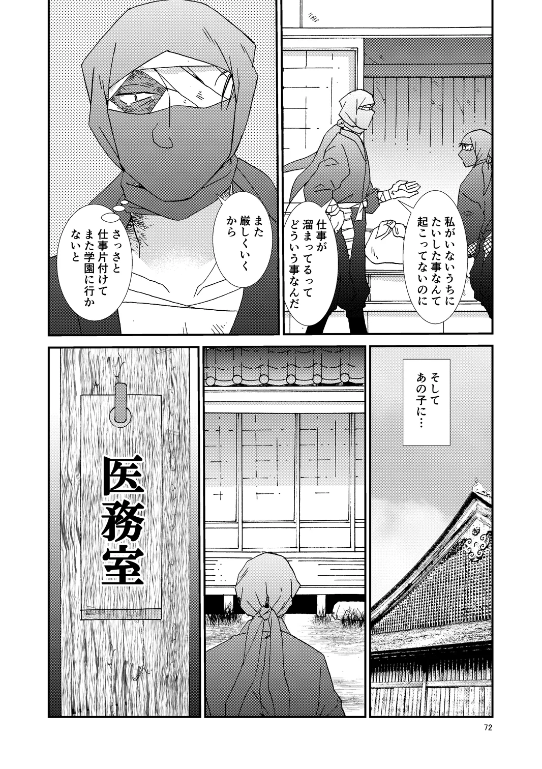 web再録『骨と狼』 Page.103