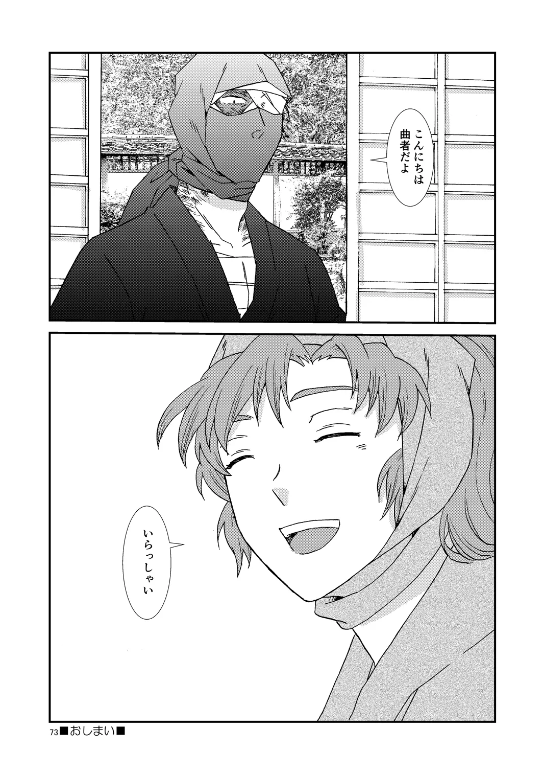 web再録『骨と狼』 Page.104