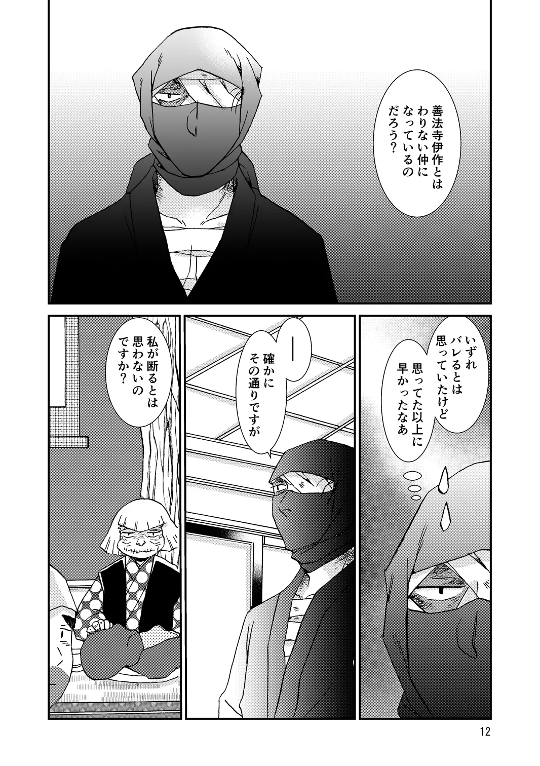 web再録『骨と狼』 Page.12