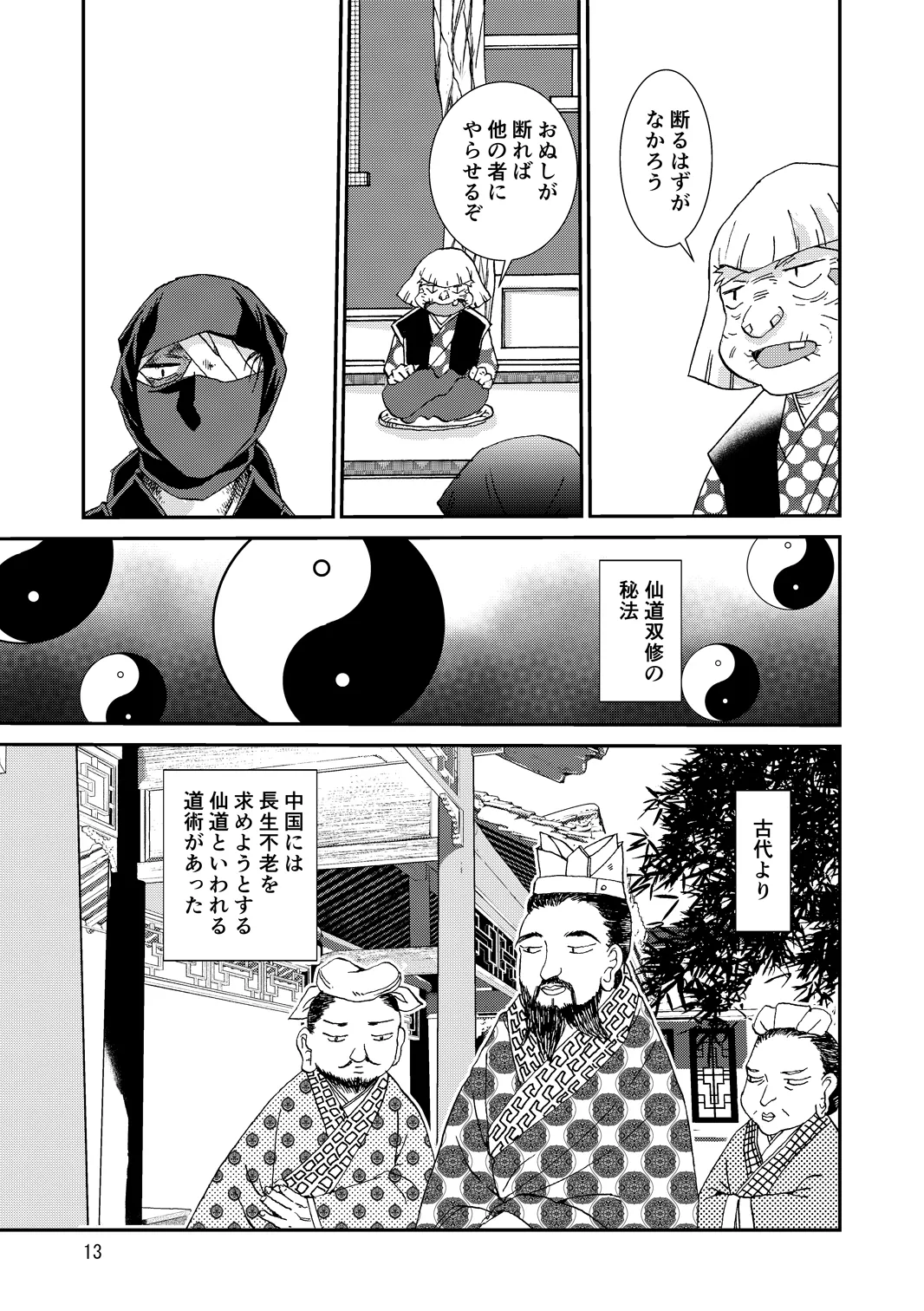 web再録『骨と狼』 Page.13