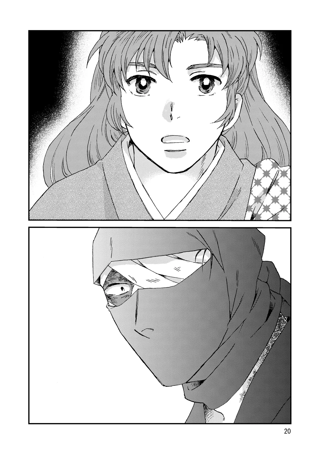 web再録『骨と狼』 Page.20