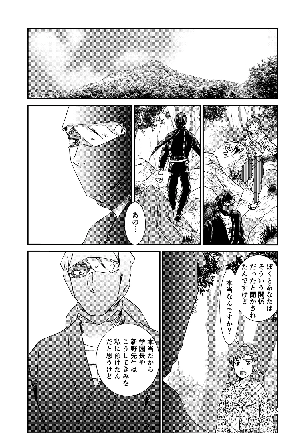 web再録『骨と狼』 Page.22