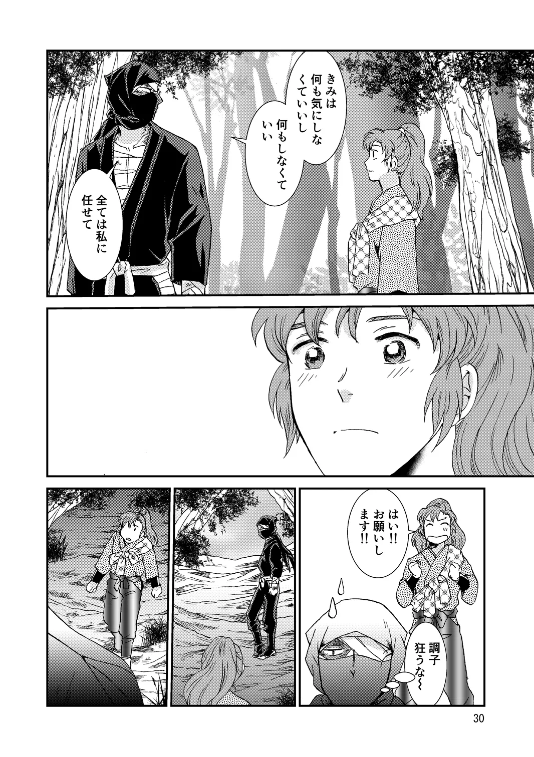 web再録『骨と狼』 Page.30