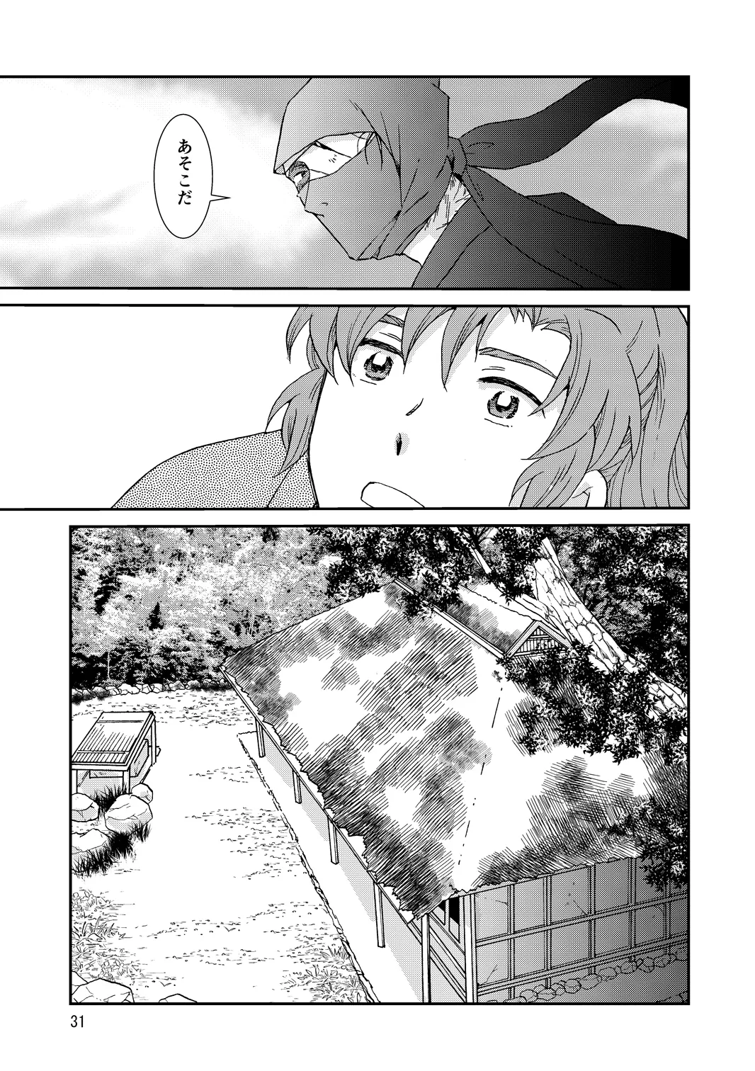 web再録『骨と狼』 Page.31