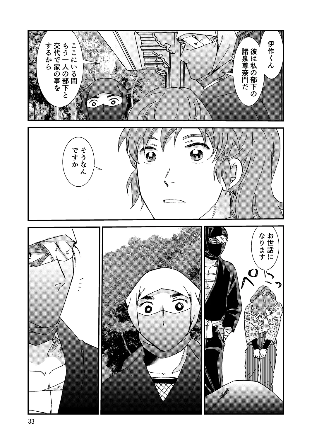 web再録『骨と狼』 Page.33