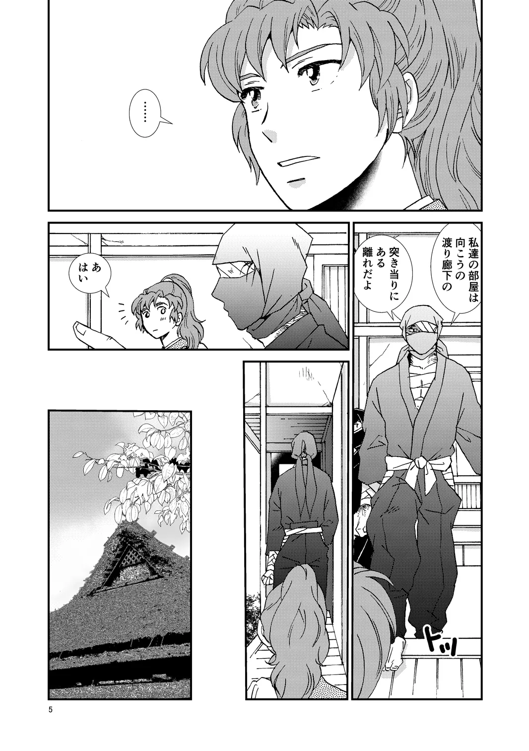 web再録『骨と狼』 Page.36