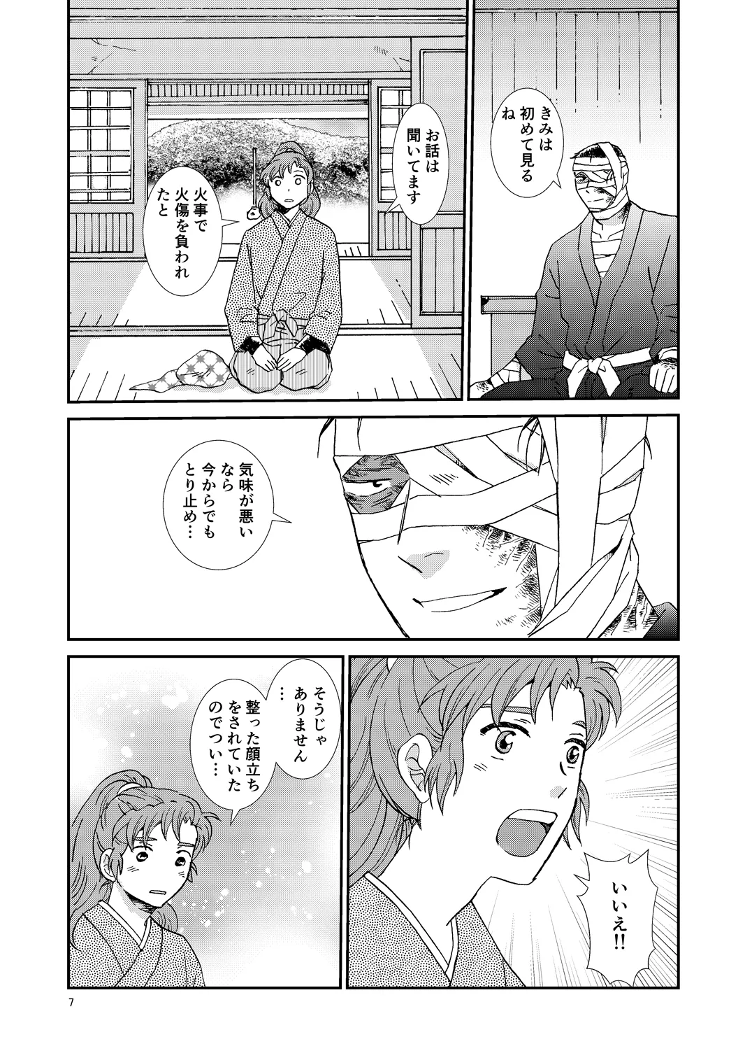 web再録『骨と狼』 Page.38