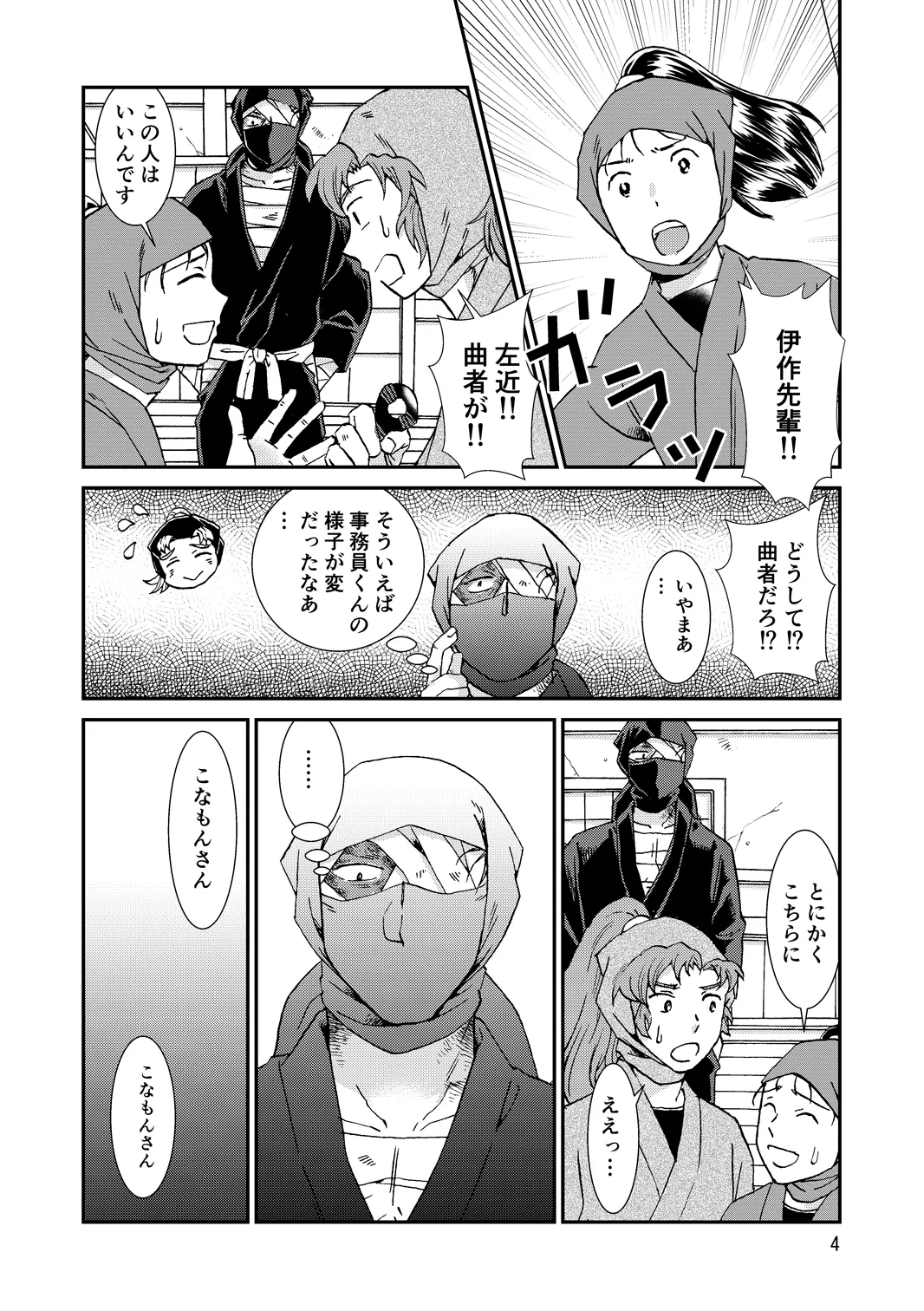 web再録『骨と狼』 Page.4