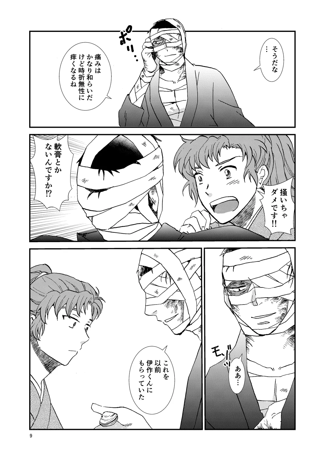 web再録『骨と狼』 Page.40