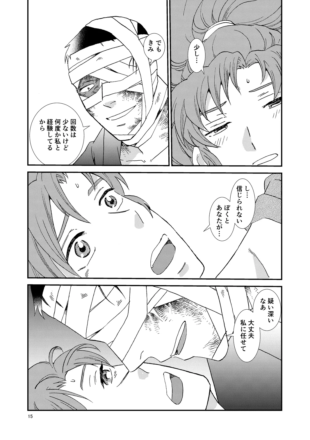 web再録『骨と狼』 Page.46