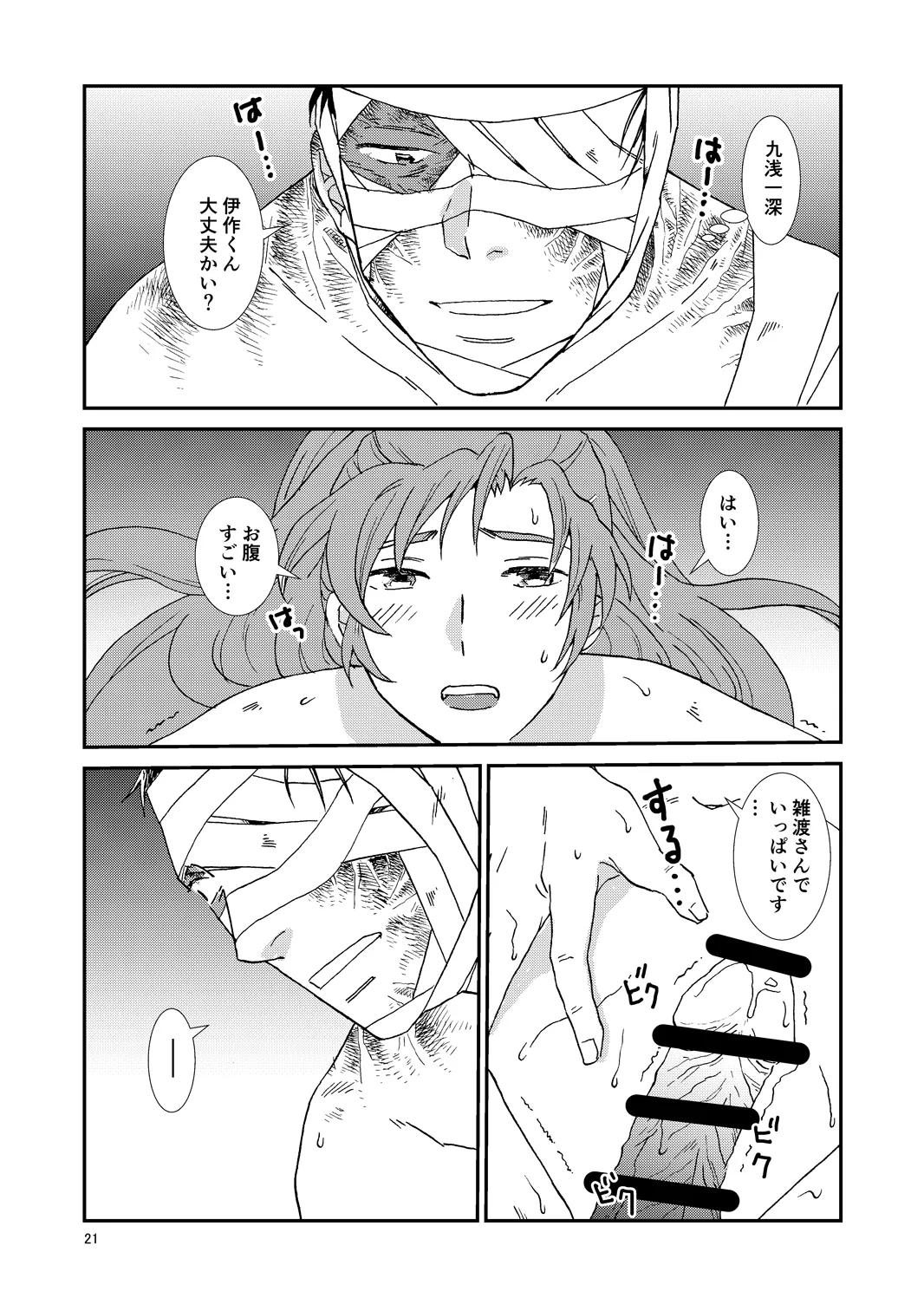web再録『骨と狼』 Page.52