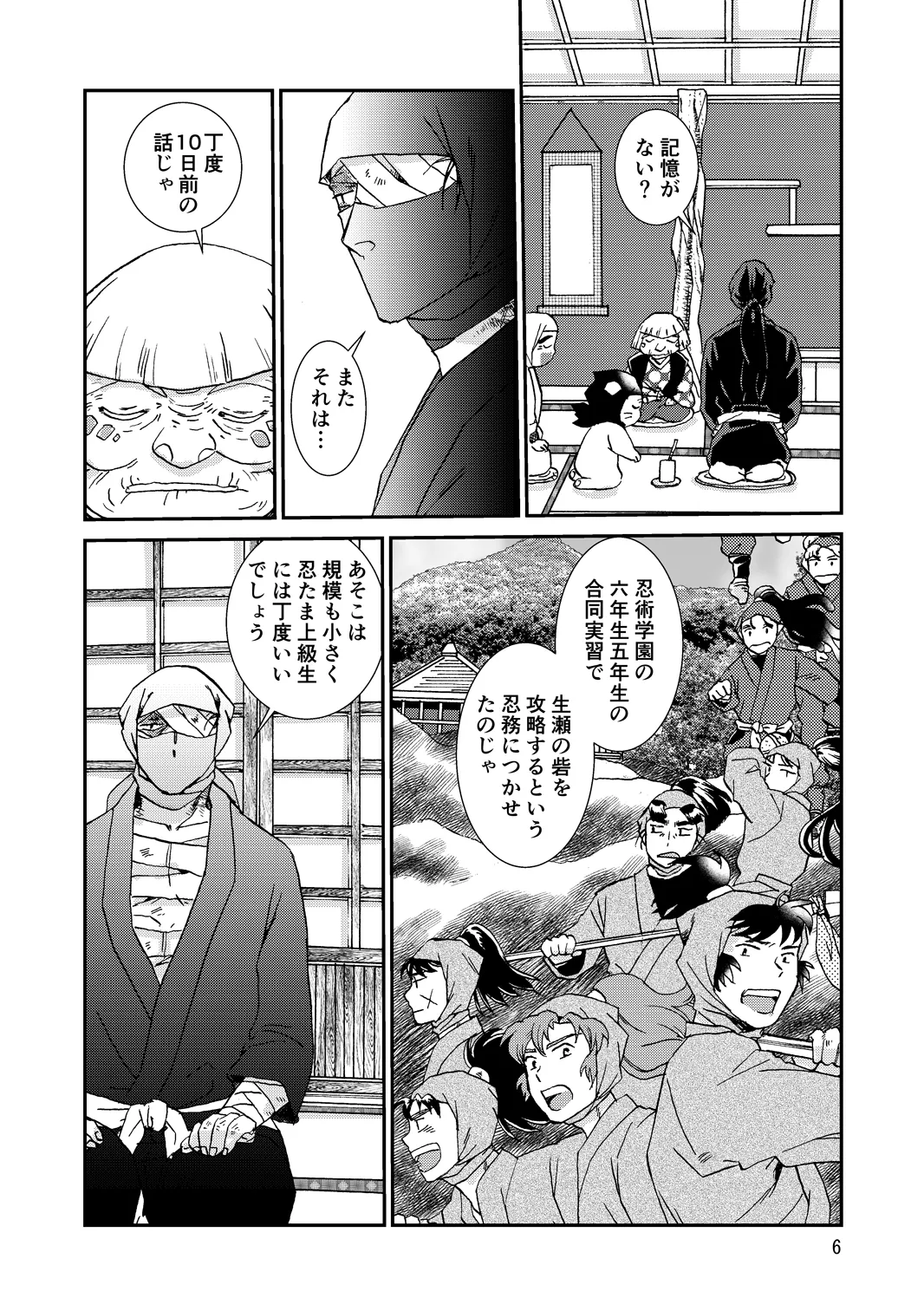 web再録『骨と狼』 Page.6