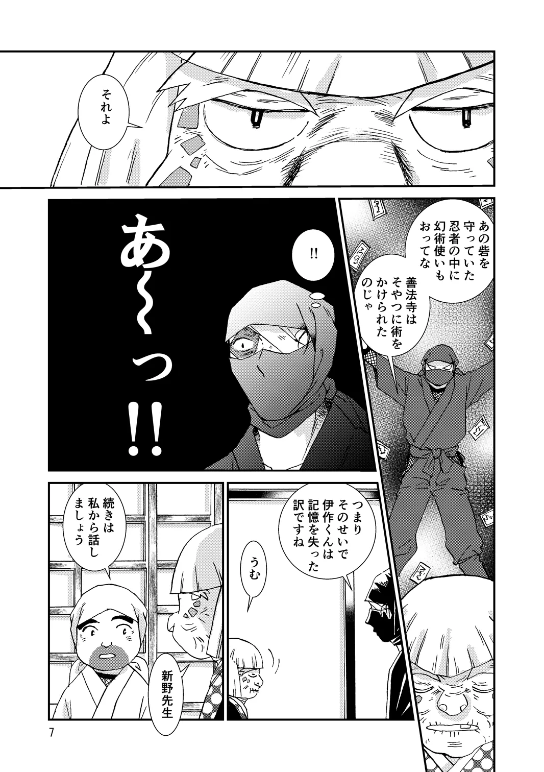 web再録『骨と狼』 Page.7