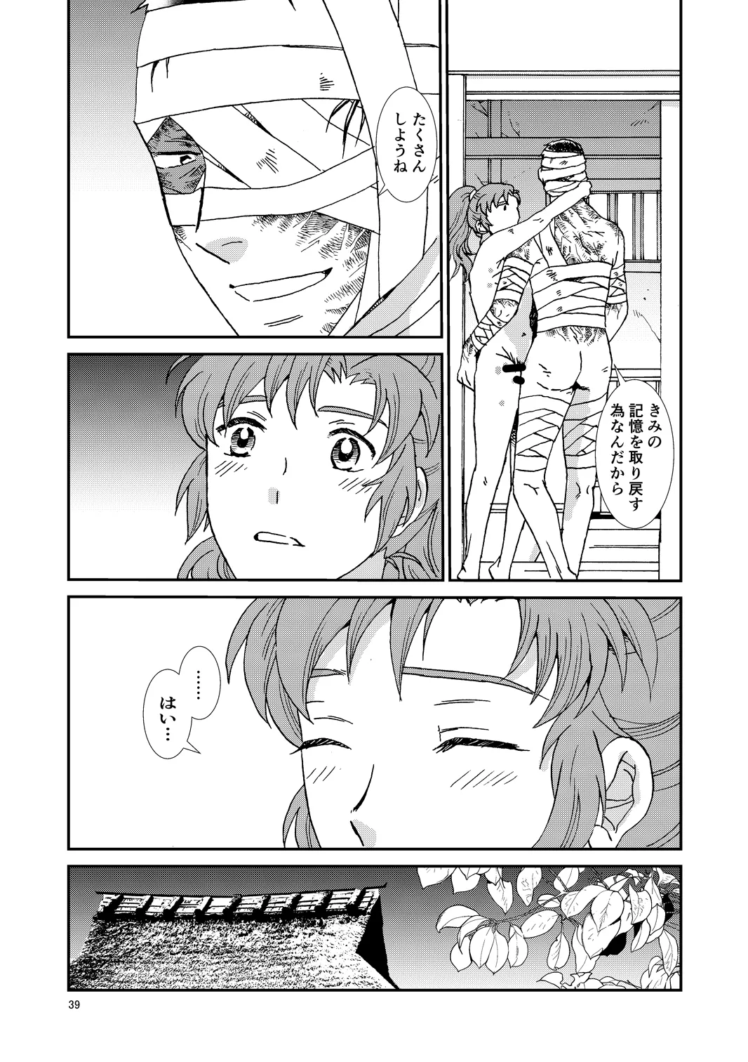 web再録『骨と狼』 Page.70