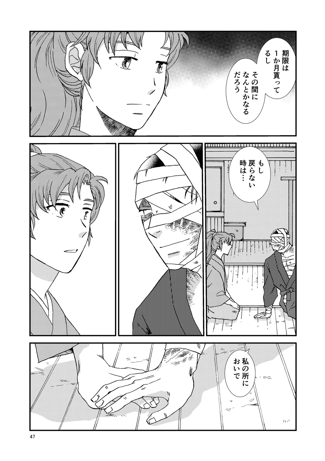 web再録『骨と狼』 Page.78
