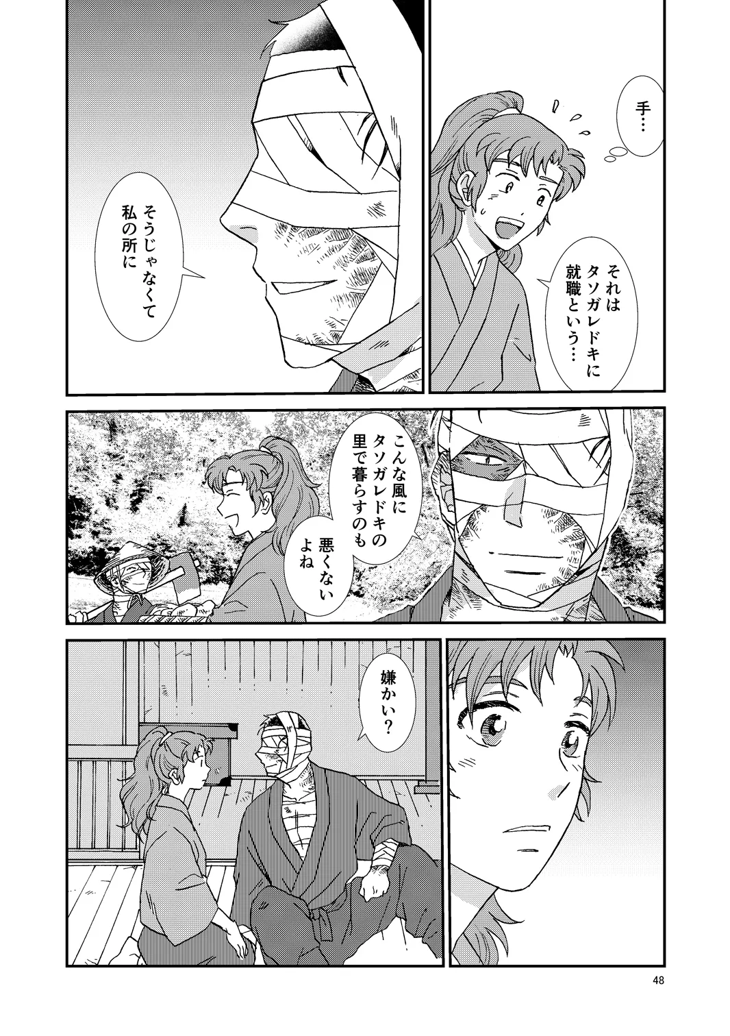 web再録『骨と狼』 Page.79