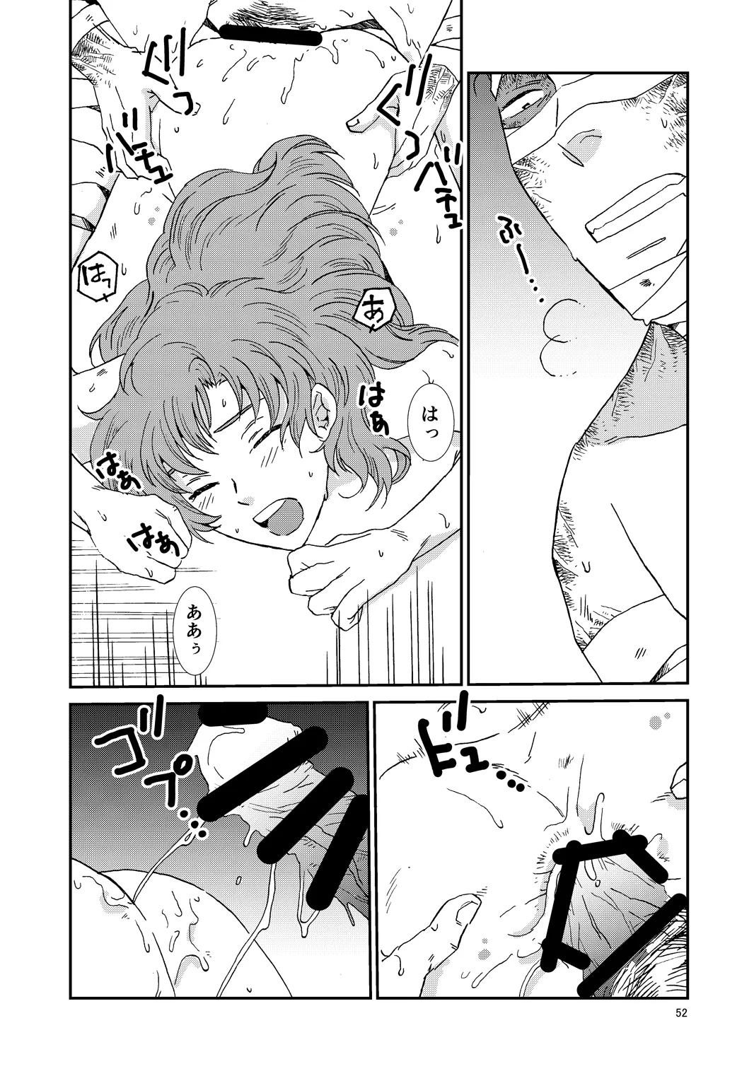 web再録『骨と狼』 Page.83