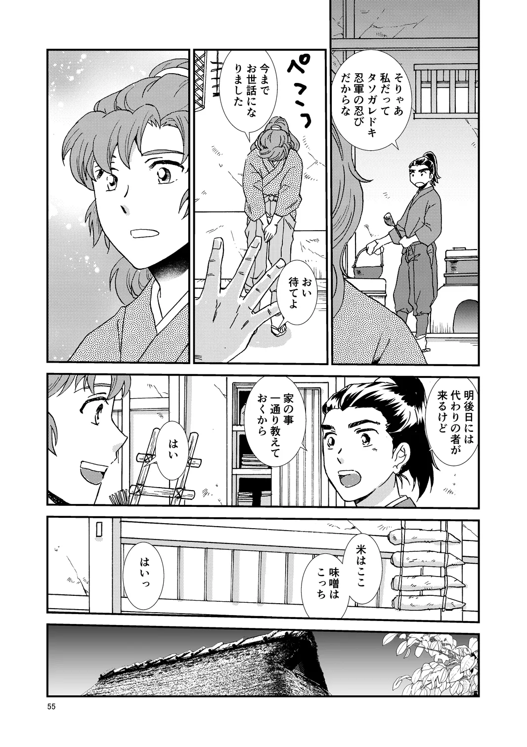 web再録『骨と狼』 Page.86
