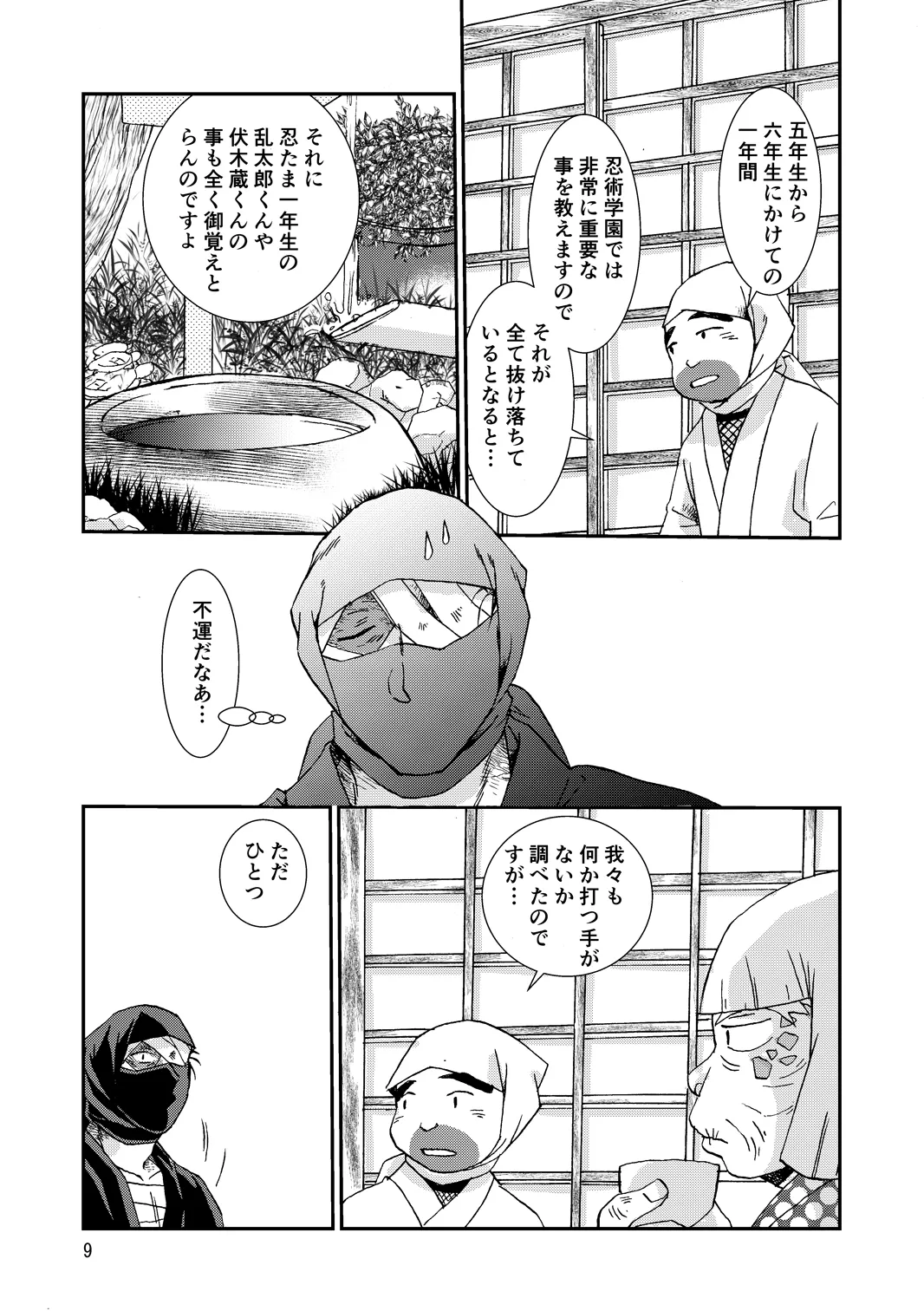 web再録『骨と狼』 Page.9