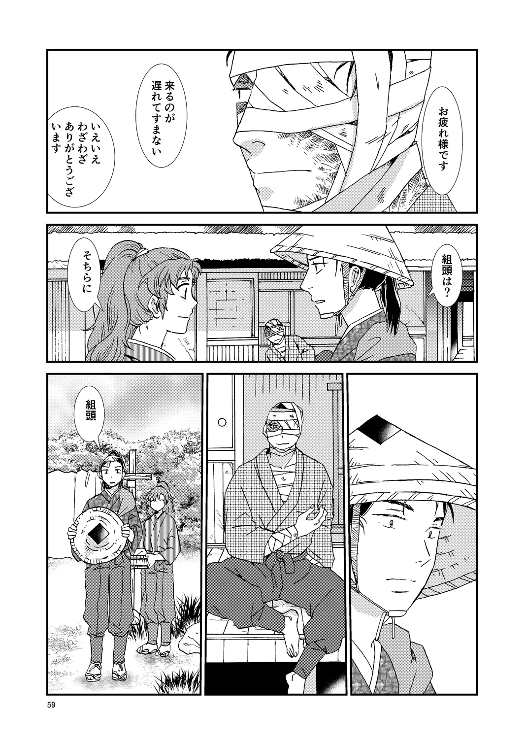 web再録『骨と狼』 Page.90