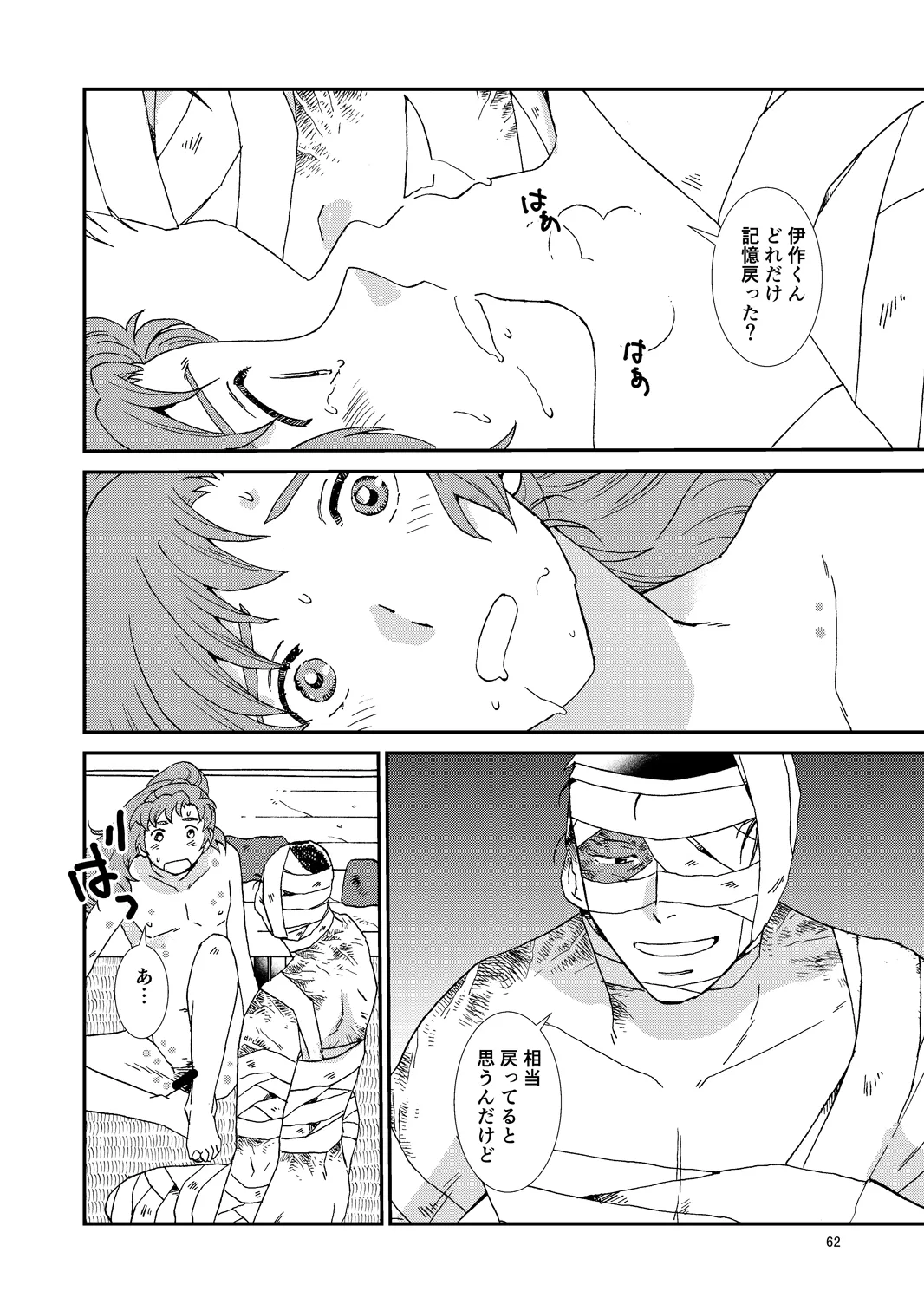 web再録『骨と狼』 Page.93