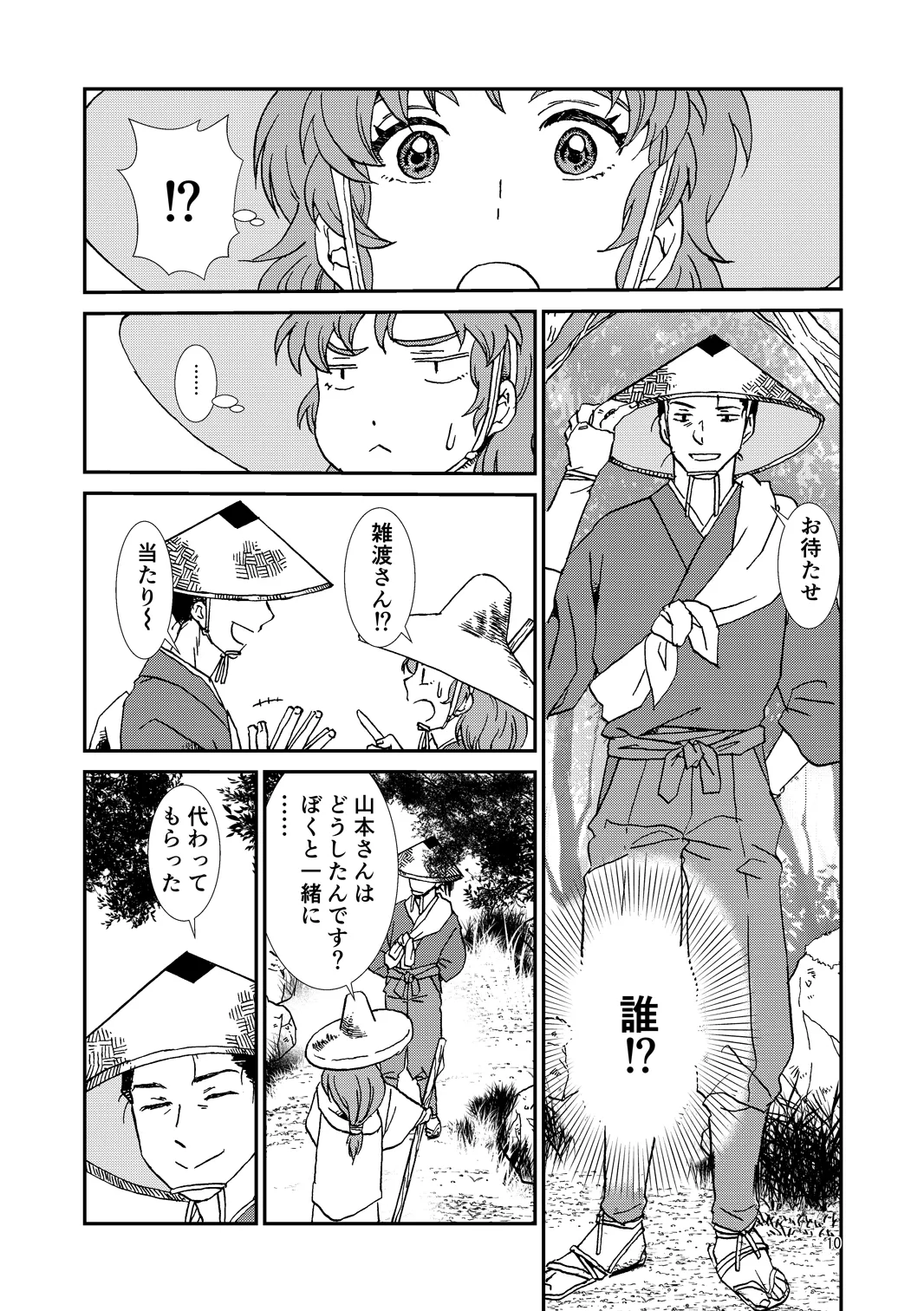 両つながら Page.10