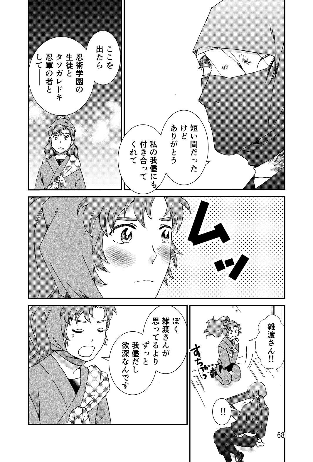 両つながら Page.100