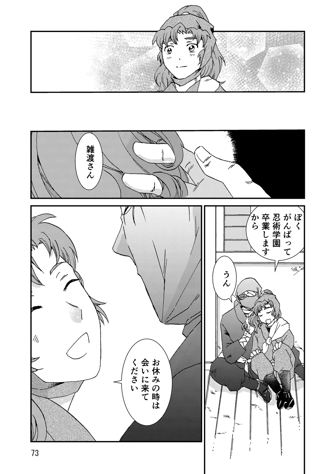 両つながら Page.105