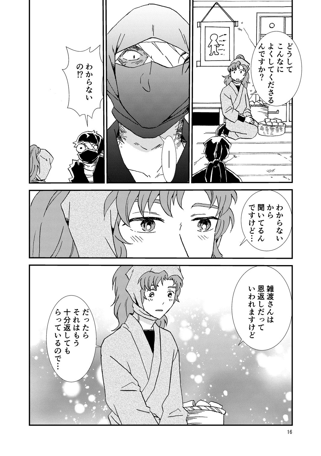 両つながら Page.16